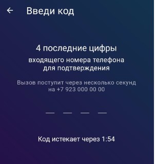 Подтверждение номера
