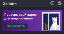 Проверка адреса
