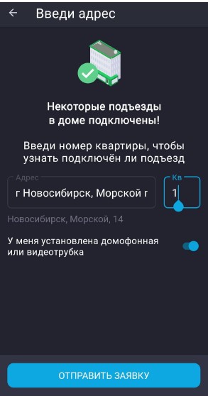 Ввод квартиры