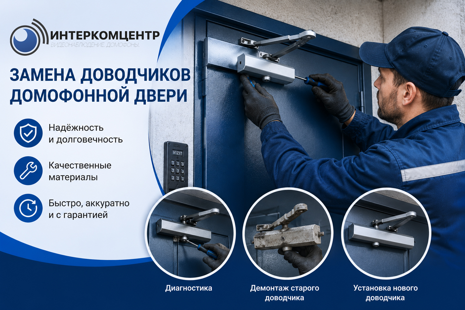 Замена доводчика домофонной двери